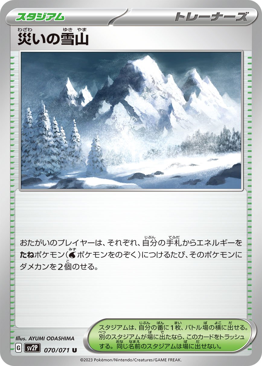 Ruinous Snowy Mountain 070/071 — Snow Hazard (Japanese Pokémon TCG card)