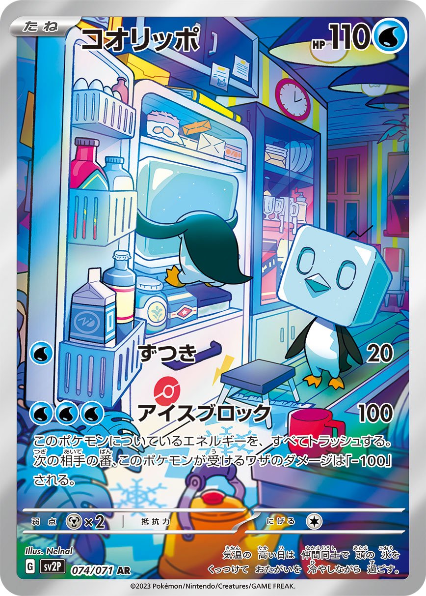 Eiscue 074/071 — Snow Hazard (Japanese Pokémon TCG card)