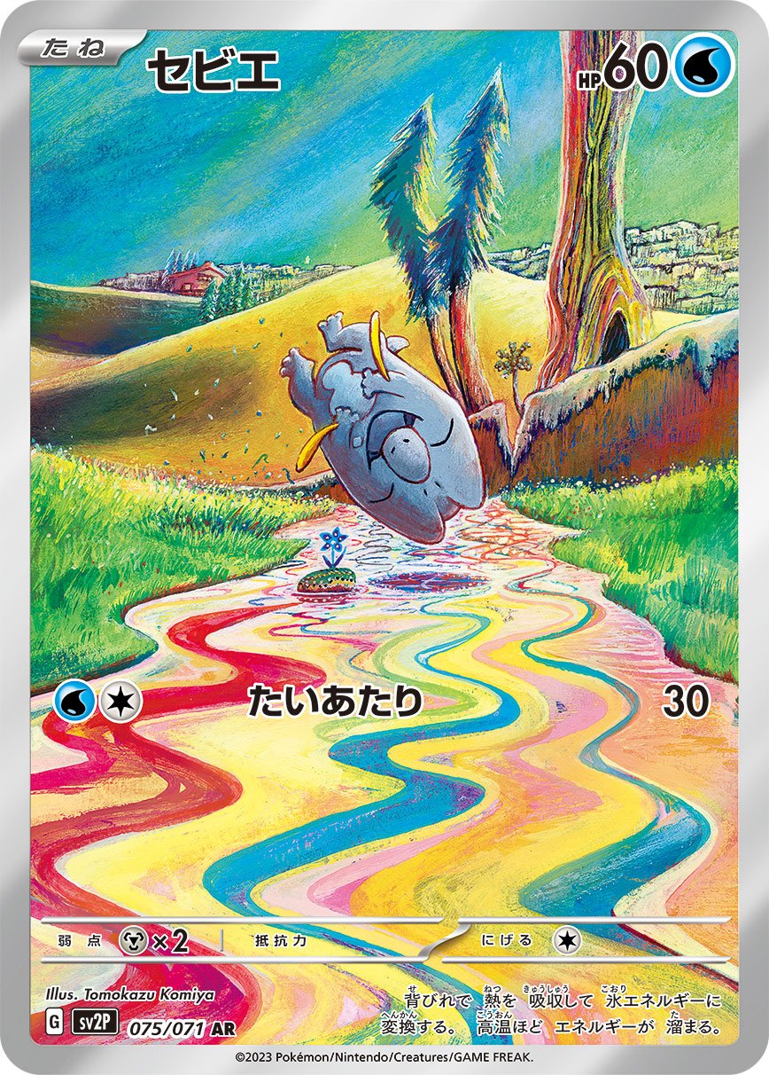 Frigibax 075/071 — Snow Hazard (Japanese Pokémon TCG card)