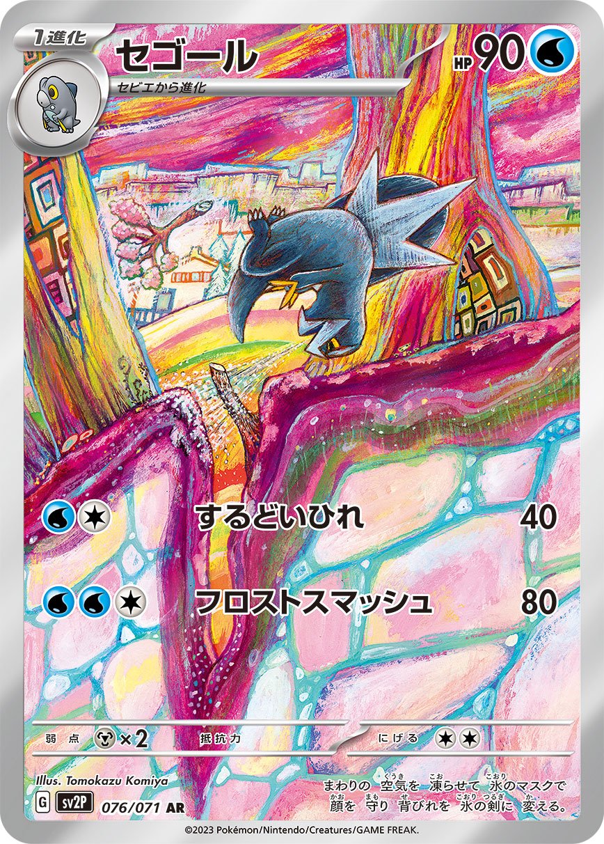 Arctibax 076/071 — Snow Hazard (Japanese Pokémon TCG card)
