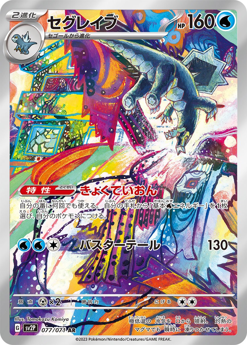 Baxcalibur 077/071 — Snow Hazard (Japanese Pokémon TCG card)