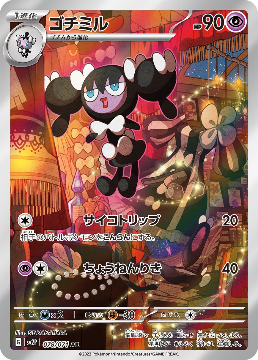 Gothorita 078/071 — Snow Hazard (Japanese Pokémon TCG card)