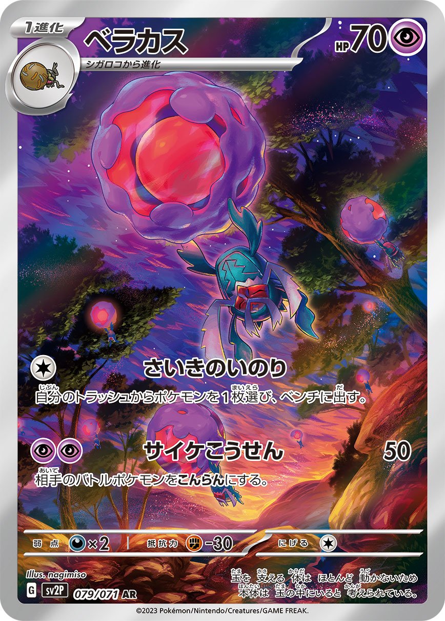 Rabsca 079/071 — Snow Hazard (Japanese Pokémon TCG card)