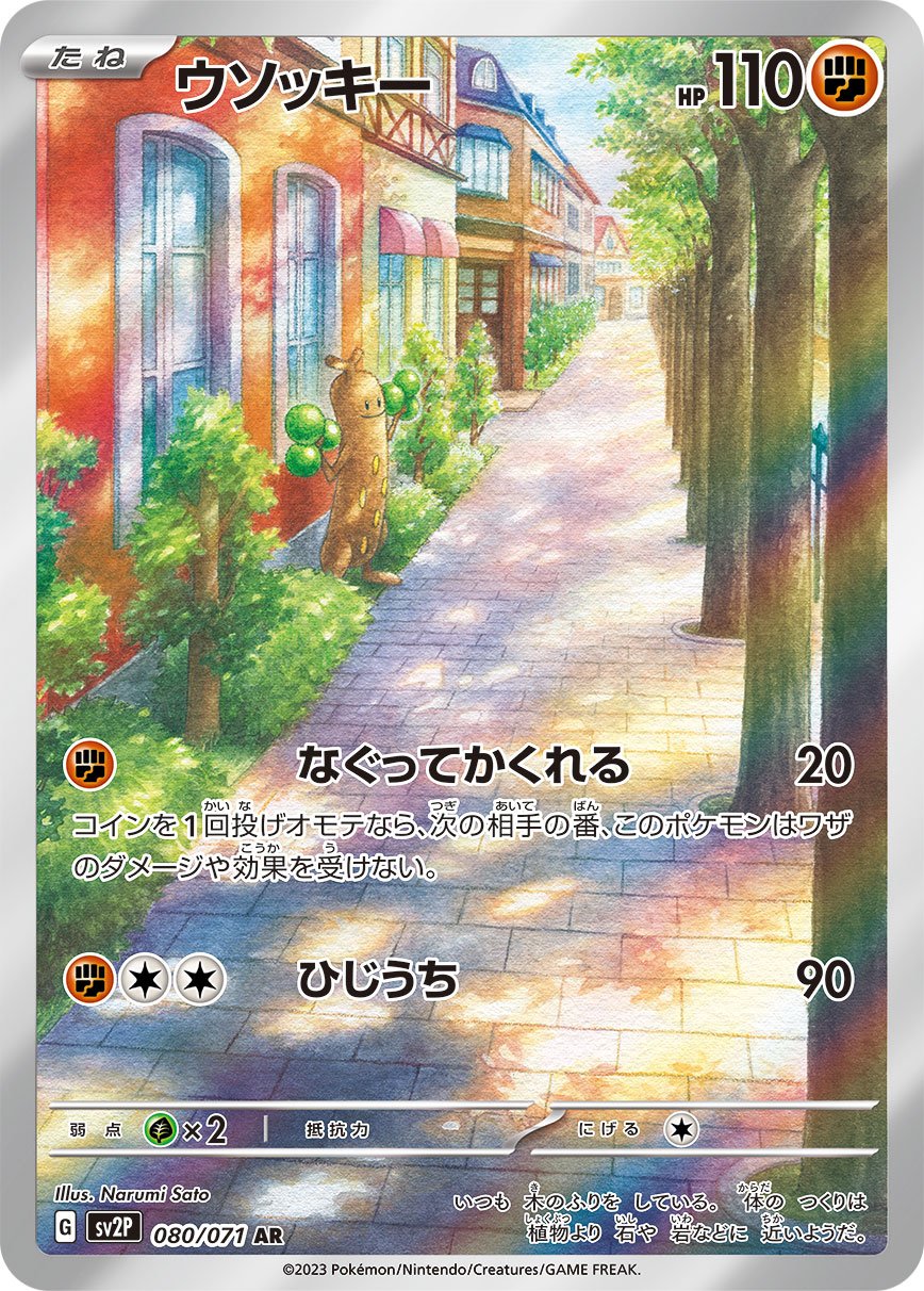 Sudowoodo 080/071 — Snow Hazard (Japanese Pokémon TCG card)