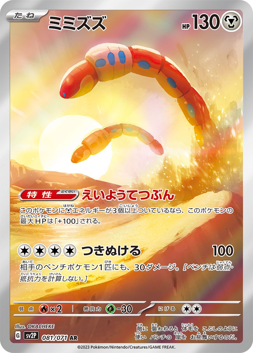 Orthworm 081/071 — Snow Hazard (Japanese Pokémon TCG card)