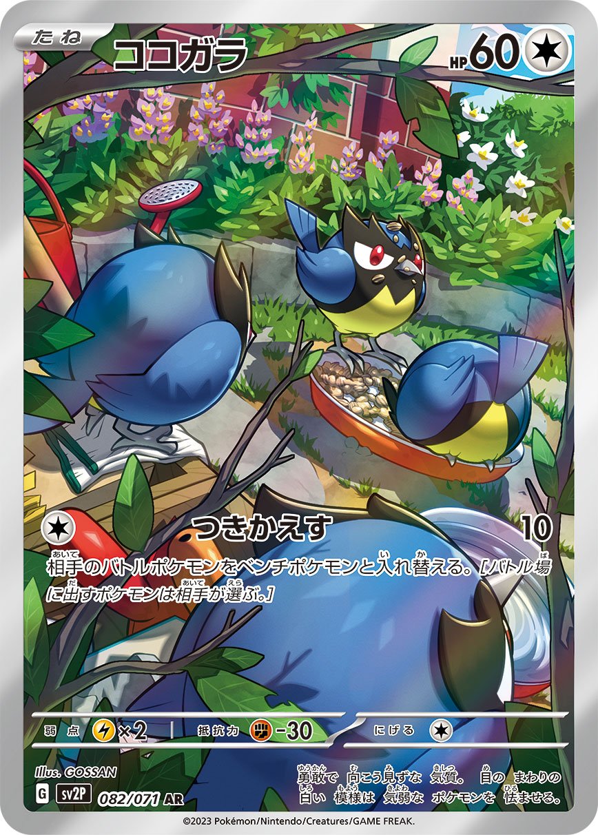 Rookidee 082/071 — Snow Hazard (Japanese Pokémon TCG card)