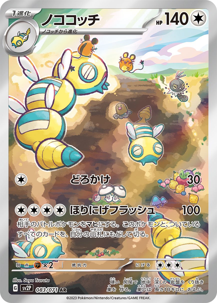Dudunsparce 083/071 — Snow Hazard (Japanese Pokémon TCG card)
