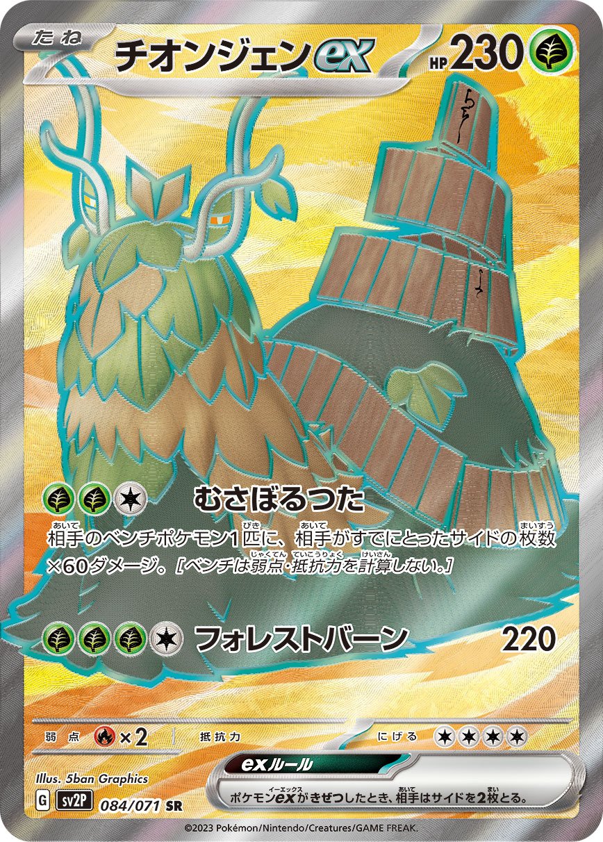 Wo-Chien ex 084/071 — Snow Hazard (Japanese Pokémon TCG card)