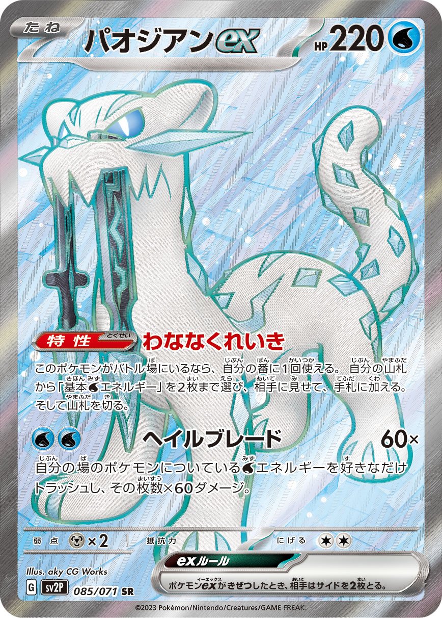 Chien-Pao ex 085/071 — Snow Hazard (Japanese Pokémon TCG card)