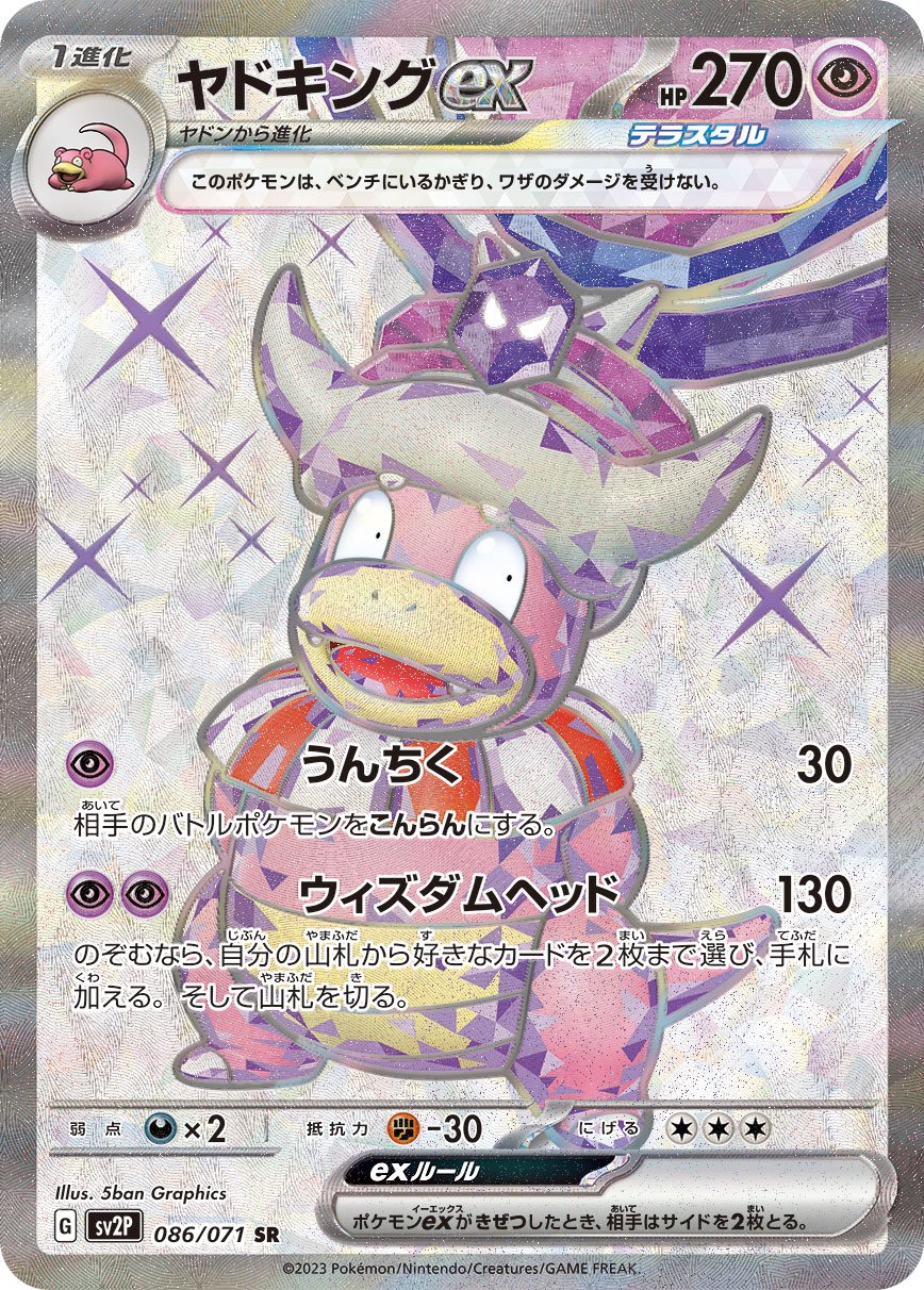 Slowking ex 086/071 — Snow Hazard (Japanese Pokémon TCG card)