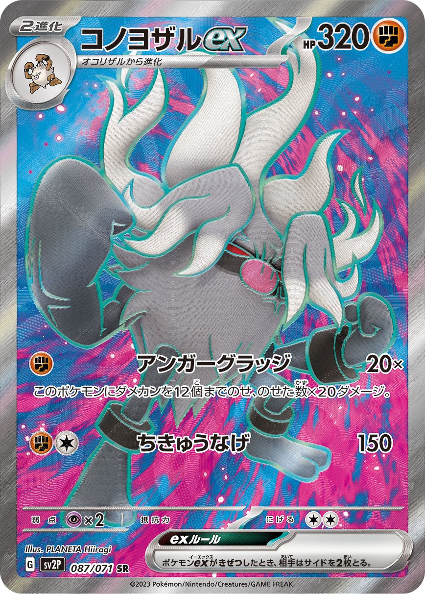 Annihilape ex 087/071 — Snow Hazard (Japanese Pokémon TCG card)