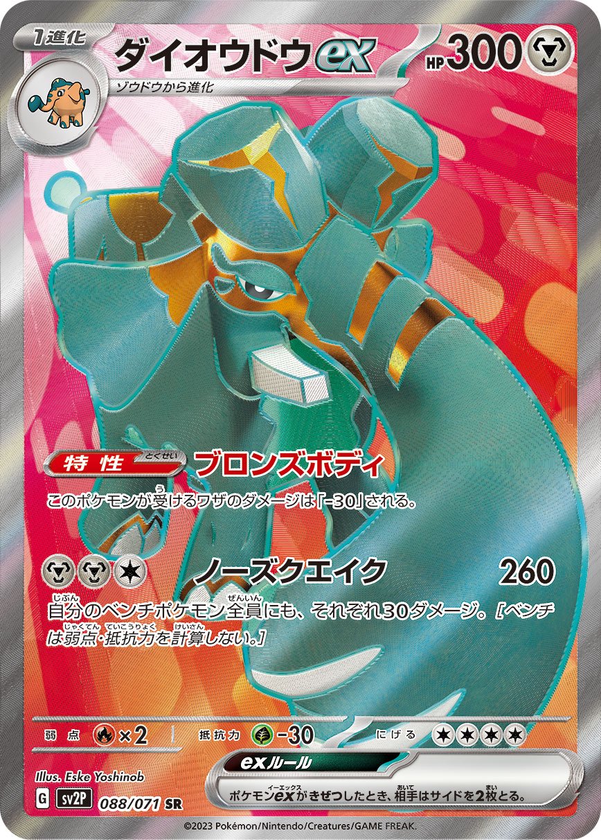 Copperajah  ex 088/071 — Snow Hazard (Japanese Pokémon TCG card)