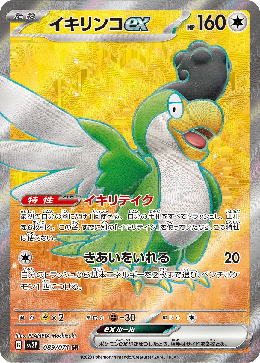 Squawkabilly ex 089/071 — Snow Hazard (Japanese Pokémon TCG card)