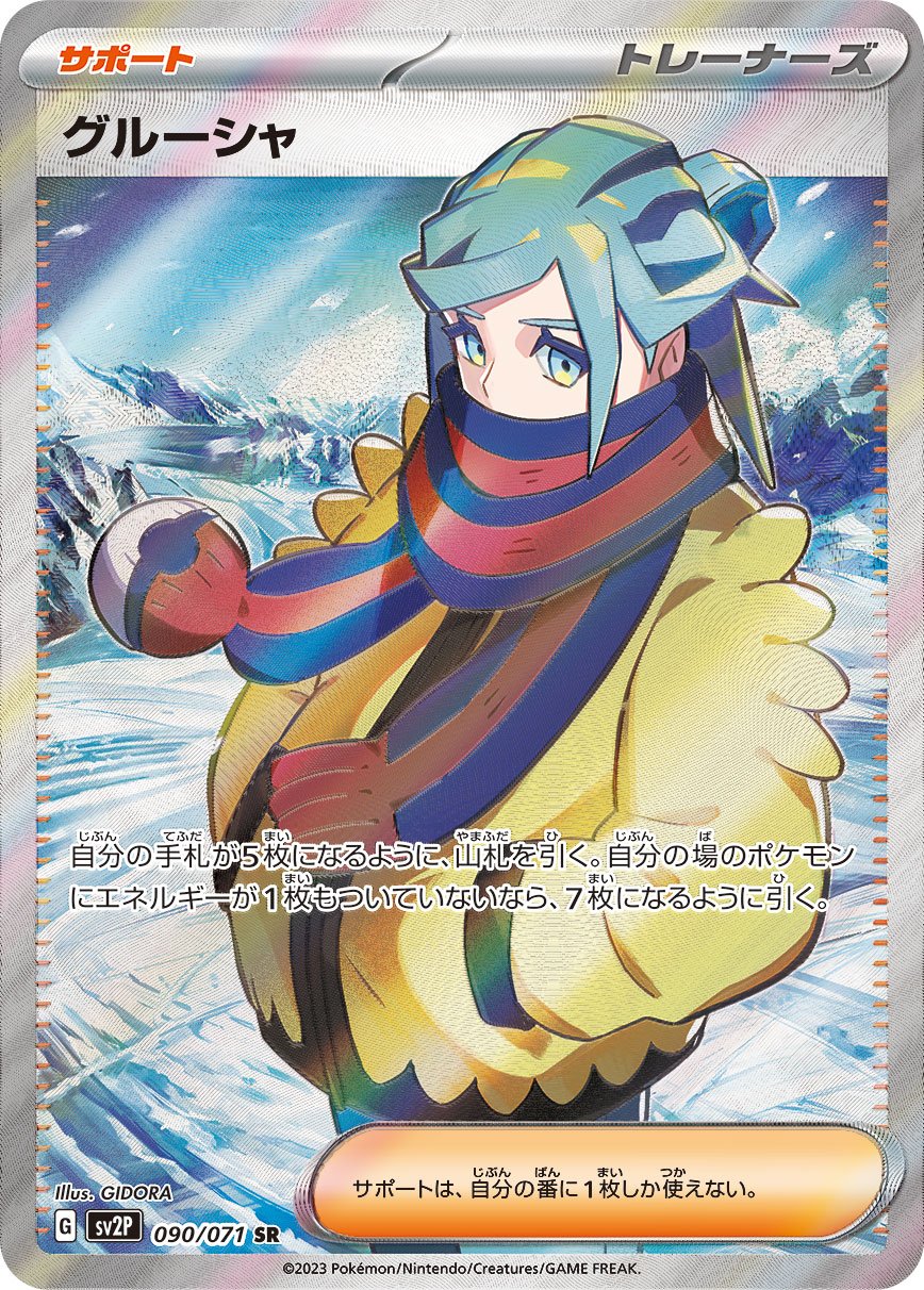 Grusha 090/071 — Snow Hazard (Japanese Pokémon TCG card)