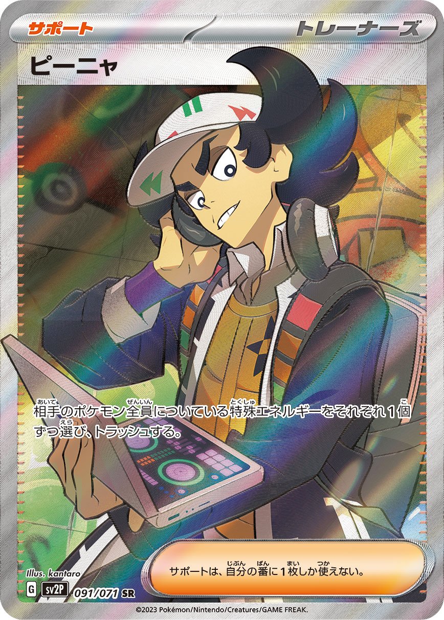 Giacomo 091/071 — Snow Hazard (Japanese Pokémon TCG card)
