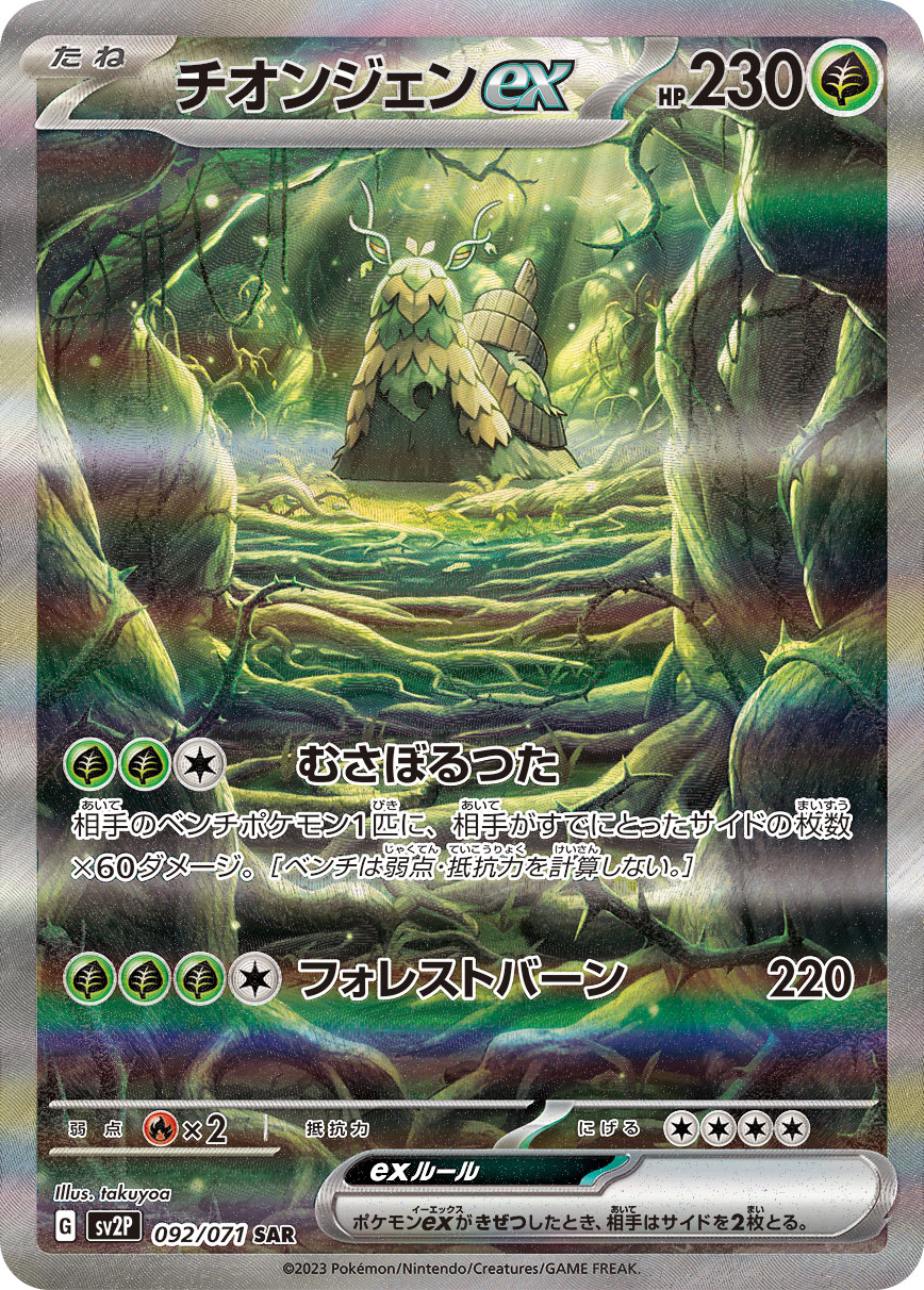 Wo-Chien  ex 092/071 — Snow Hazard (Japanese Pokémon TCG card)