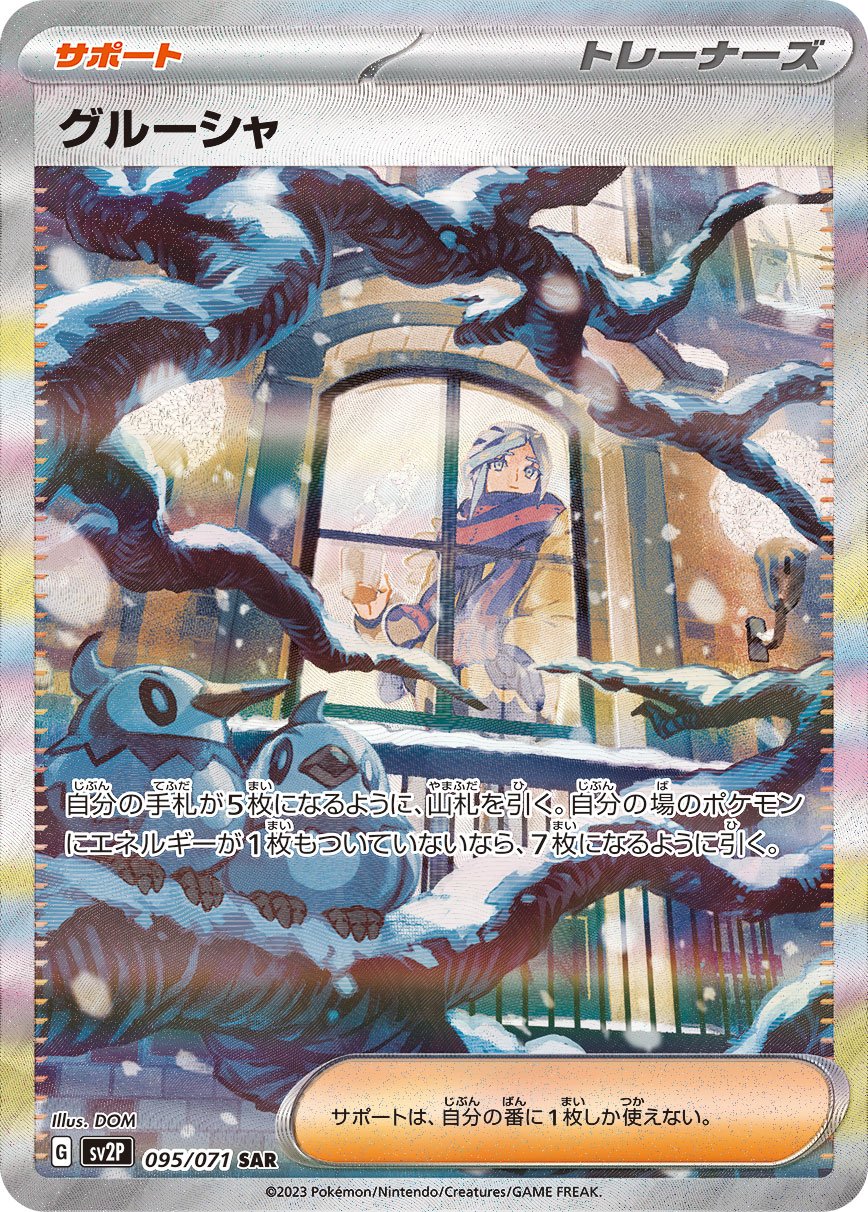 Grusha 095/071 — Snow Hazard (Japanese Pokémon TCG card)