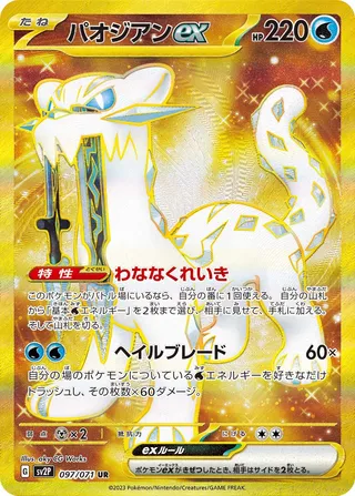 Chien-Pao  ex 097/071 — Snow Hazard (Japanese Pokémon TCG card)