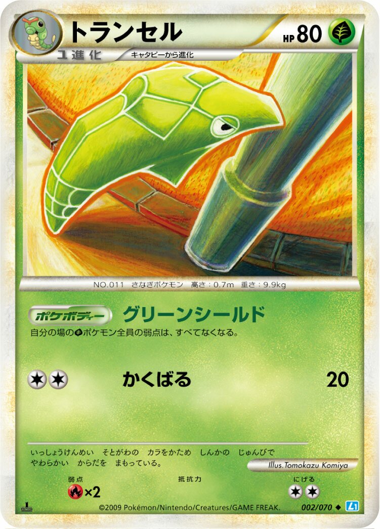 Metapod 002/70 — SoulSilver Collection (Japanese Pokémon TCG card)