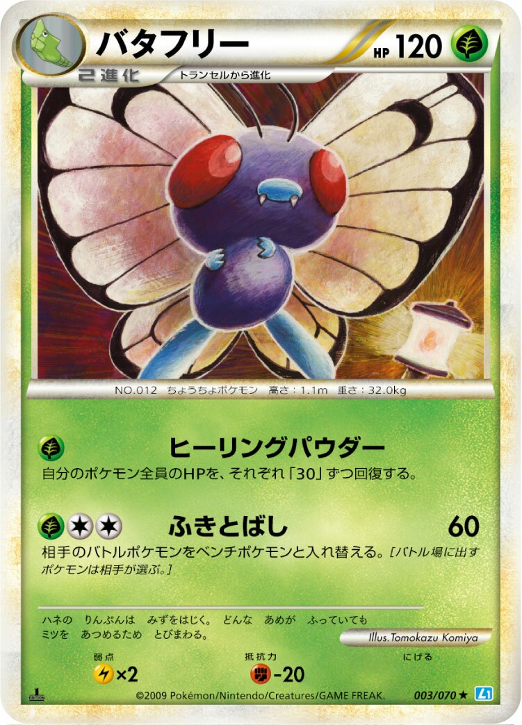 Butterfree 003/70 — SoulSilver Collection (Japanese Pokémon TCG card)