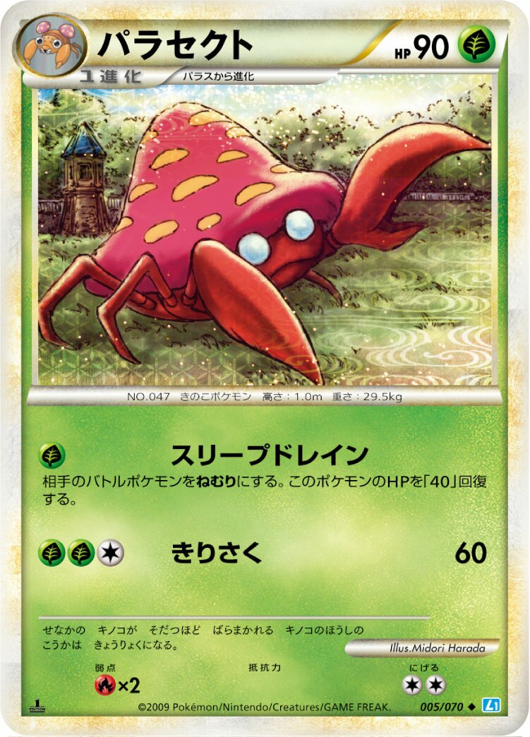 Parasect 005/70 — SoulSilver Collection (Japanese Pokémon TCG card)