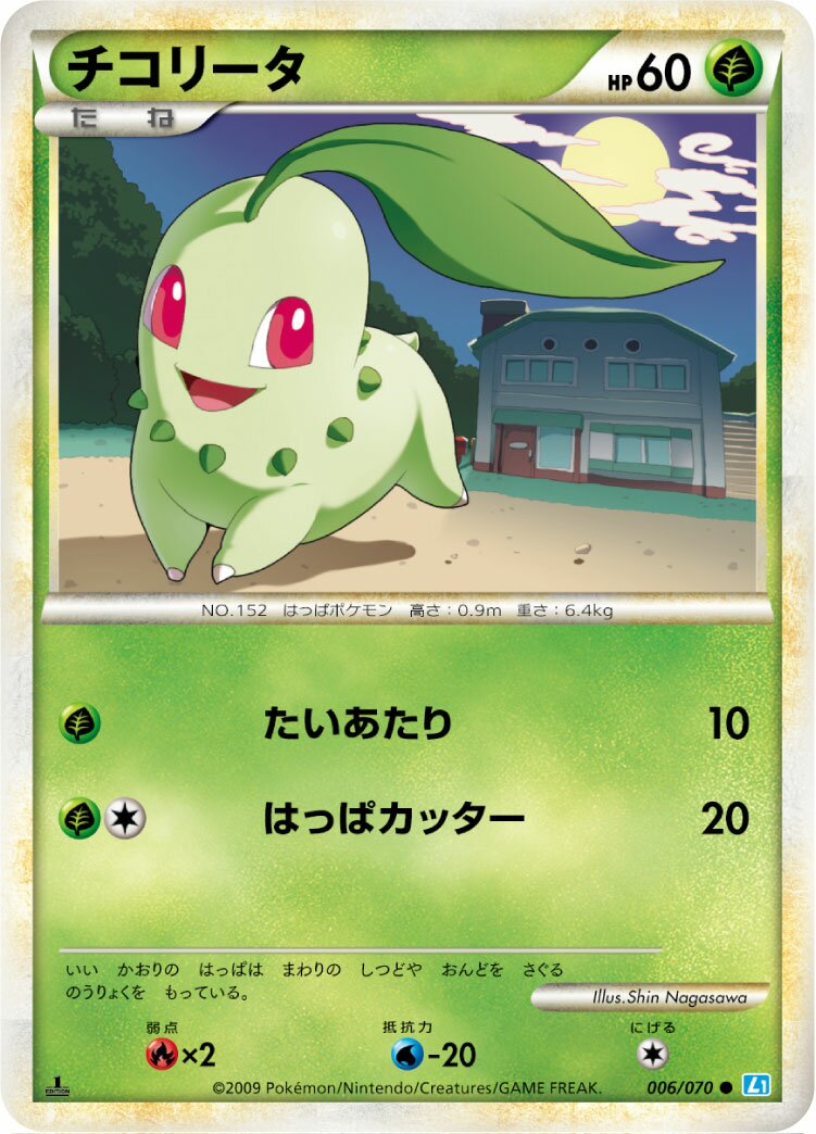Chikorita 006/70 — SoulSilver Collection (Japanese Pokémon TCG card)