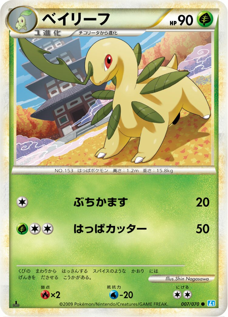 Bayleef 007/70 — SoulSilver Collection (Japanese Pokémon TCG card)