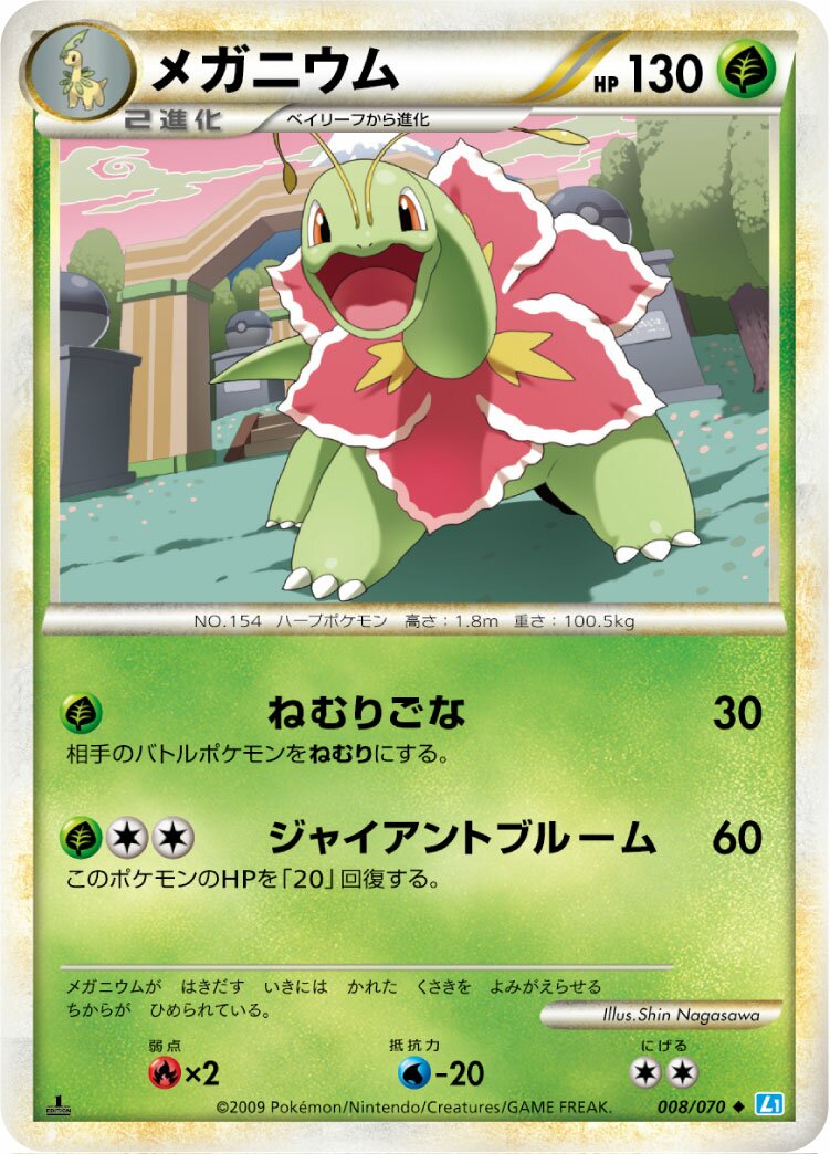 Meganium 008/70 — SoulSilver Collection (Japanese Pokémon TCG card)