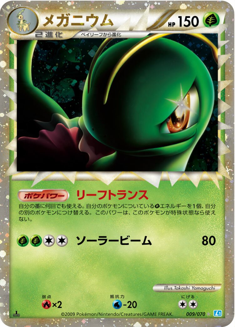 Meganium 009/70 — SoulSilver Collection (Japanese Pokémon TCG card)