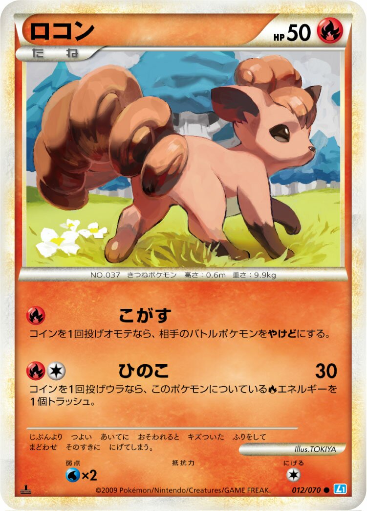 Vulpix 012/70 — SoulSilver Collection (Japanese Pokémon TCG card)
