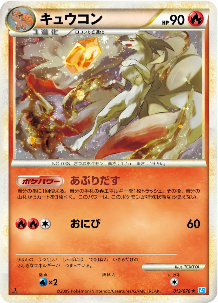 Ninetales 013/70 — SoulSilver Collection (Japanese Pokémon TCG card)