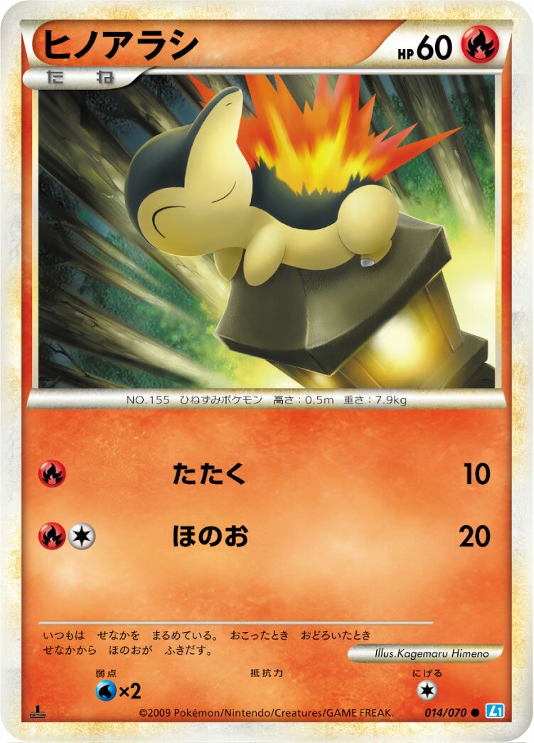 Cyndaquil 014/70 — SoulSilver Collection (Japanese Pokémon TCG card)