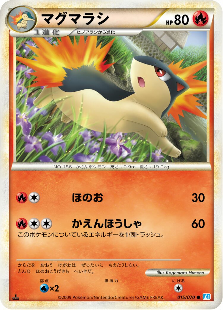 Quilava 015/70 — SoulSilver Collection (Japanese Pokémon TCG card)