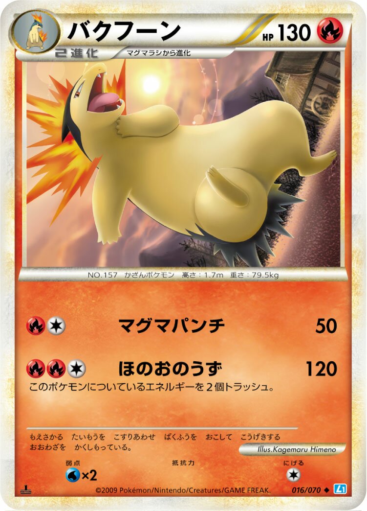 Typhlosion 016/70 — SoulSilver Collection (Japanese Pokémon TCG card)