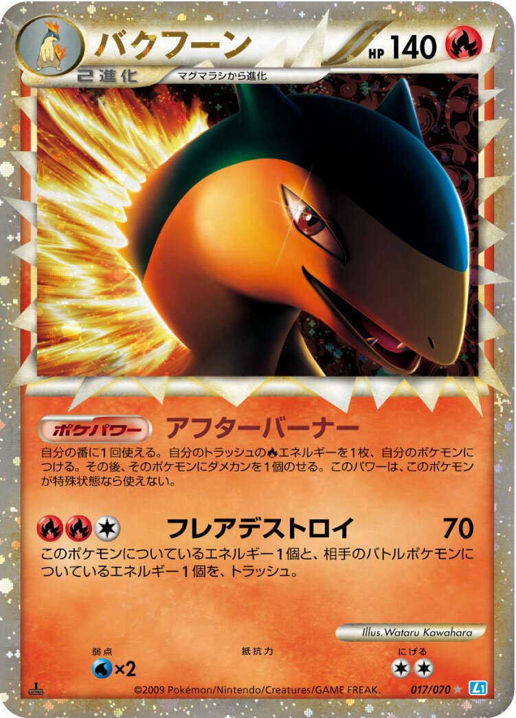 Typhlosion 017/70 — SoulSilver Collection (Japanese Pokémon TCG card)