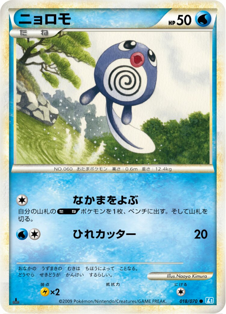 Poliwag 018/70 — SoulSilver Collection (Japanese Pokémon TCG card)