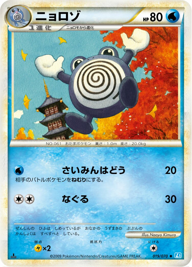 Poliwhirl 019/70 — SoulSilver Collection (Japanese Pokémon TCG card)