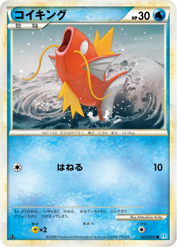 Magikarp 022/70 — SoulSilver Collection (Japanese Pokémon TCG card)