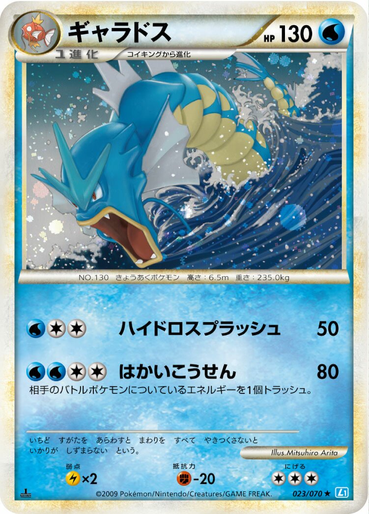 Gyarados 023/70 — SoulSilver Collection (Japanese Pokémon TCG card)