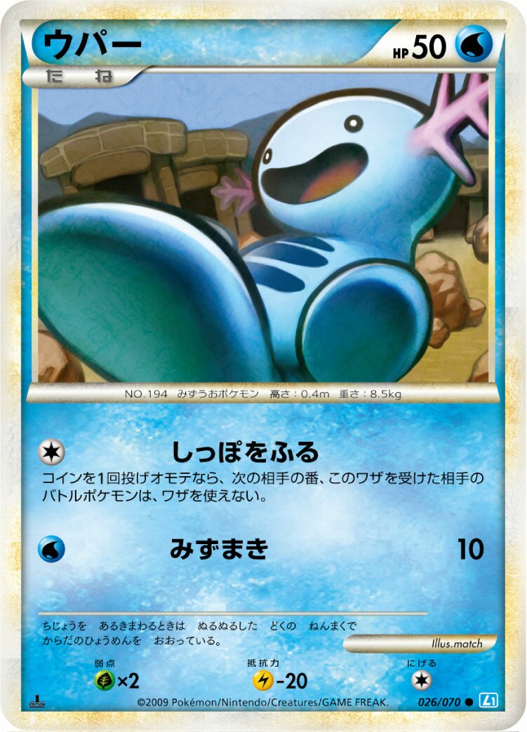 Wooper 026/70 — SoulSilver Collection (Japanese Pokémon TCG card)