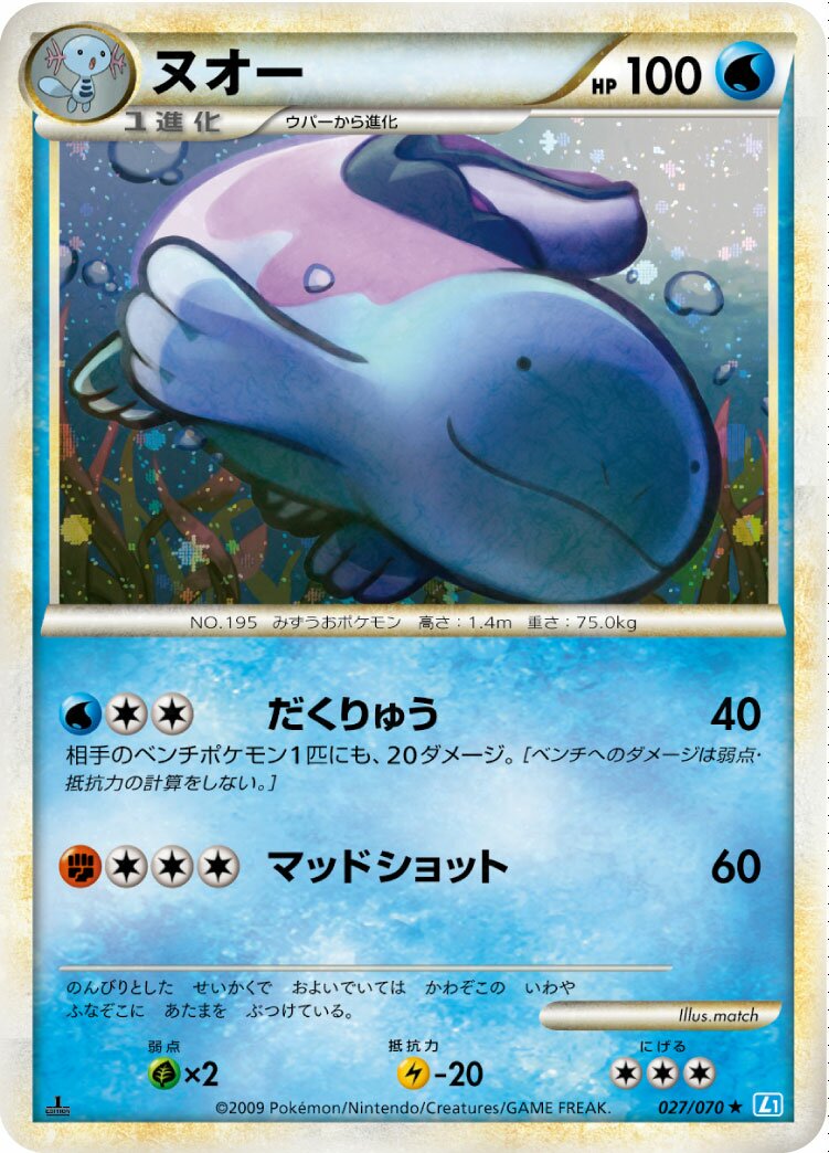 Quagsire 027/70 — SoulSilver Collection (Japanese Pokémon TCG card)