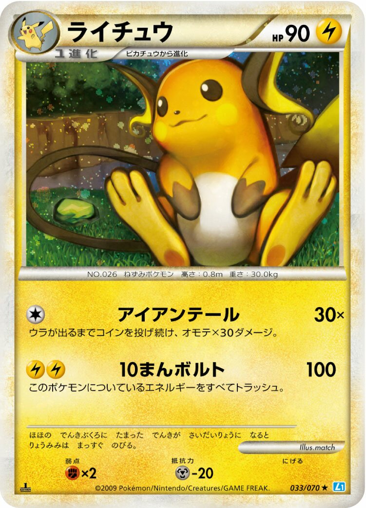 Raichu 033/70 — SoulSilver Collection (Japanese Pokémon TCG card)