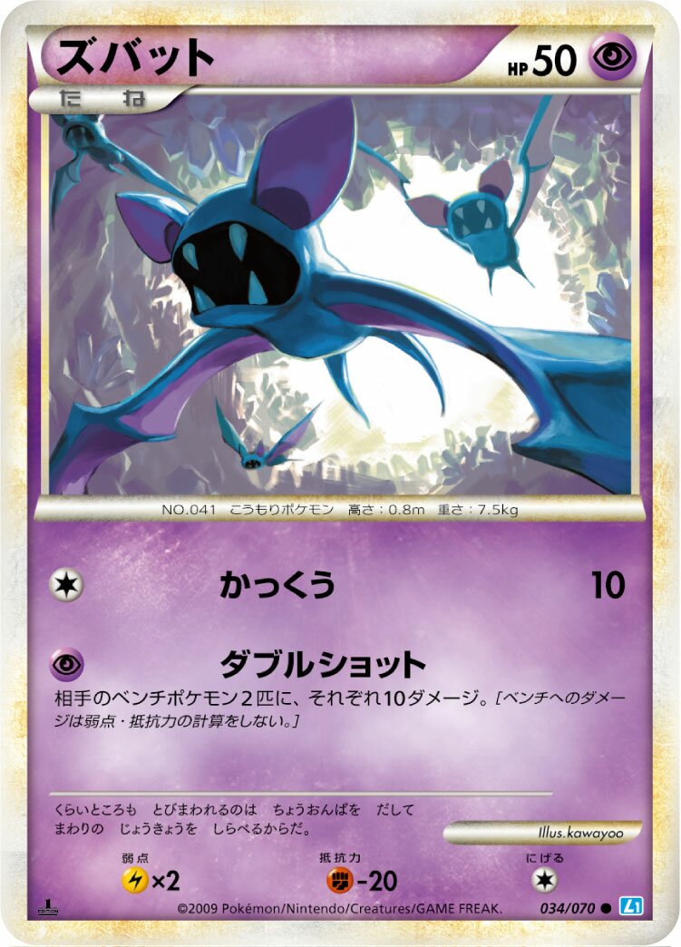 Zubat 034/70 — SoulSilver Collection (Japanese Pokémon TCG card)