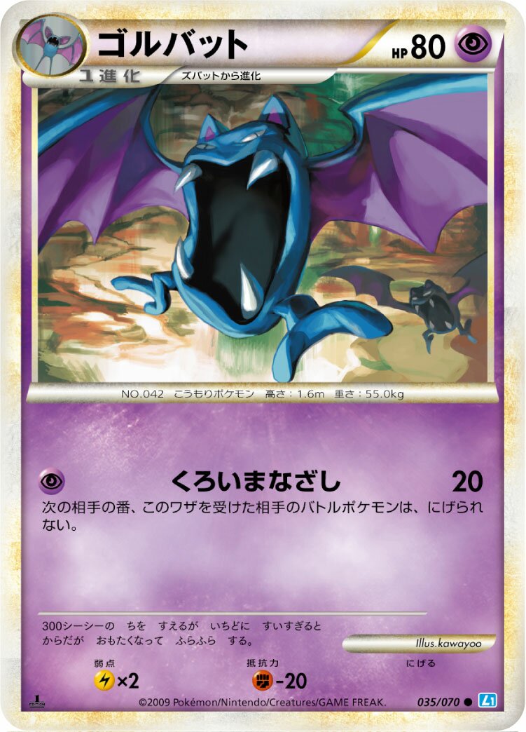 Golbat 035/70 — SoulSilver Collection (Japanese Pokémon TCG card)