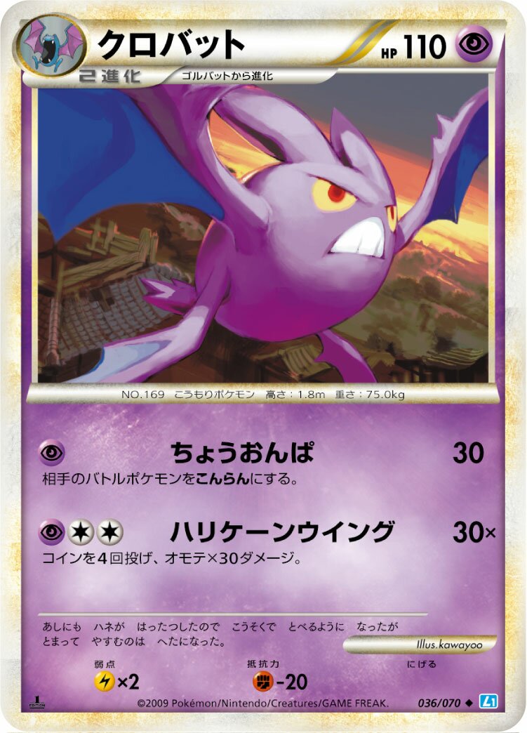 Crobat 036/70 — SoulSilver Collection (Japanese Pokémon TCG card)