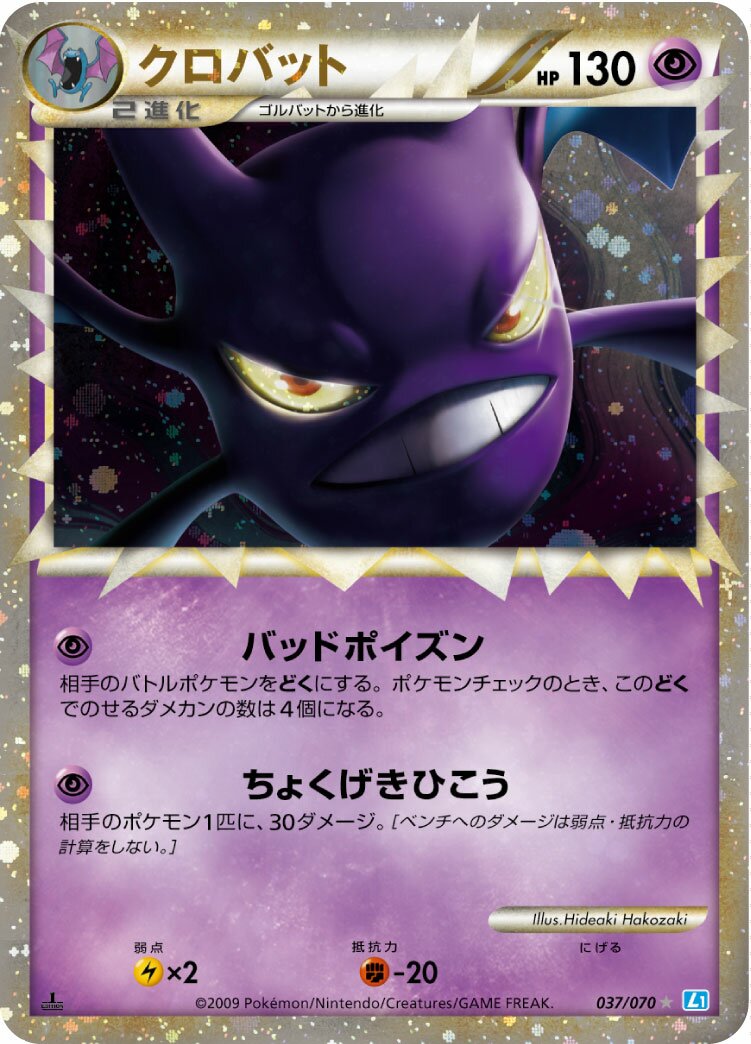 Crobat 037/70 — SoulSilver Collection (Japanese Pokémon TCG card)