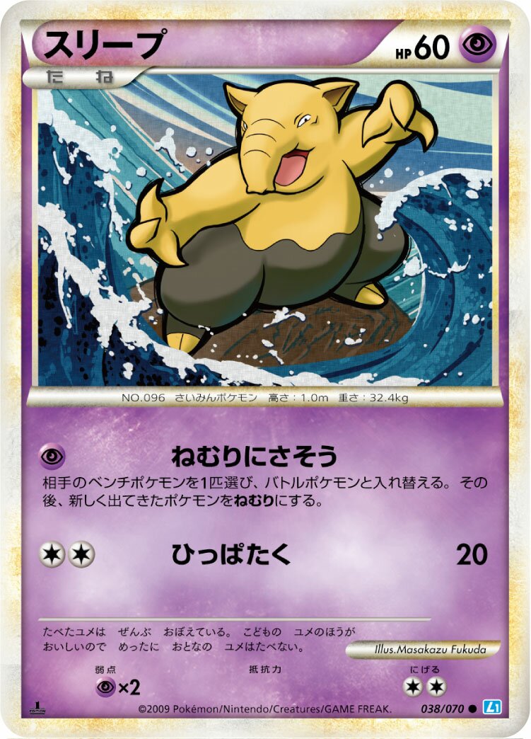 Drowzee 038/70 — SoulSilver Collection (Japanese Pokémon TCG card)