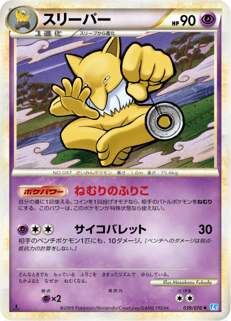 Hypno 039/70 — SoulSilver Collection (Japanese Pokémon TCG card)