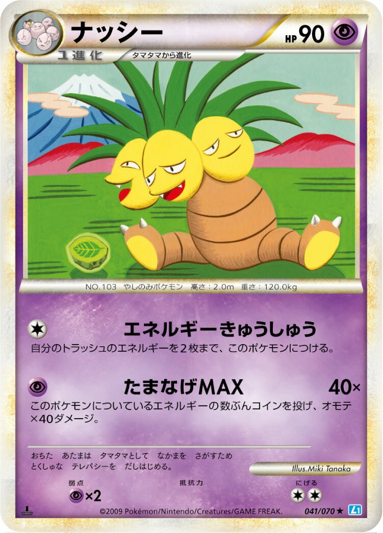 Exeggutor 041/70 — SoulSilver Collection (Japanese Pokémon TCG card)
