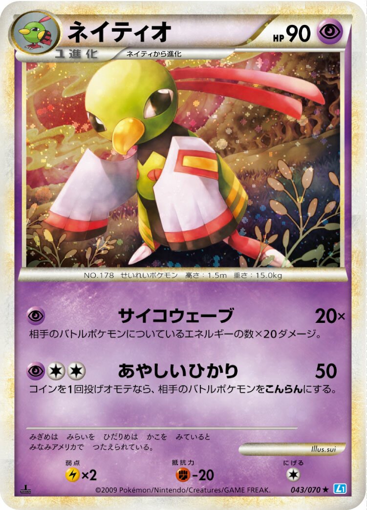 Xatu 043/70 — SoulSilver Collection (Japanese Pokémon TCG card)